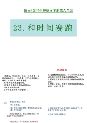 S版语文三年级下册《和时间赛跑》ppt课件1