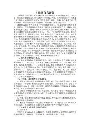 课题结题自我评价