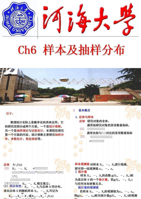 new Ch6_样本及抽样分布