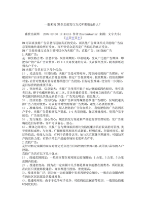 一般来说DM杂志的发行方式和渠道是什么