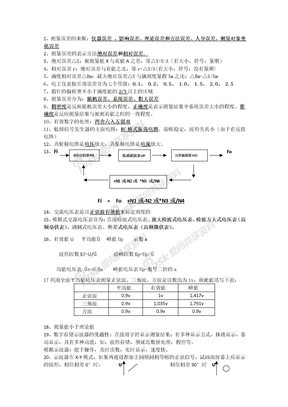 电子测量1