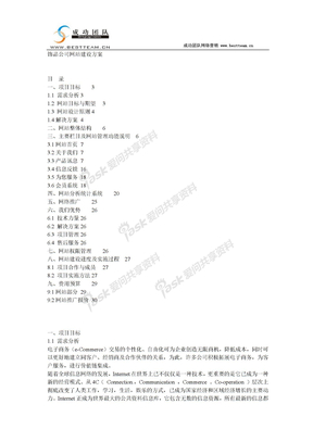 网站策划教程和网站策划书网站策划书 饰品公司网站建设方案