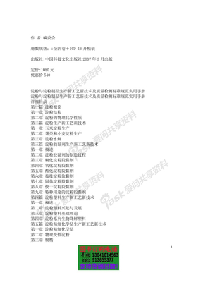 淀粉淀粉制品生产新工艺新技术质量检测标准规范实用