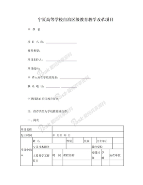教改项目
