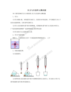 压力与压强单元测试题