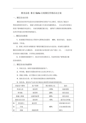 圈层营销活动方案