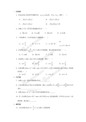 高中数学函数的单调性