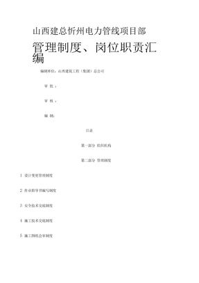 忻州电力管理制度及职责