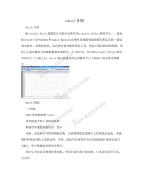 excel介绍