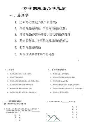 北航理论力学总结