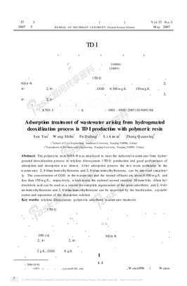 树脂吸附法处理TDI加氢还原生产废水_孙越(1)