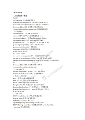 Cisco路由器配置常用命令