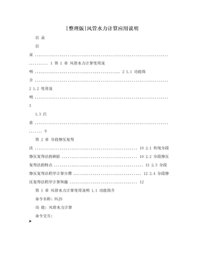 [整理版]风管水力计算应用说明