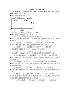 2014年8月广东清远高压进网许可证复习题