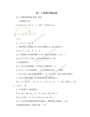 初二下册数学测试题