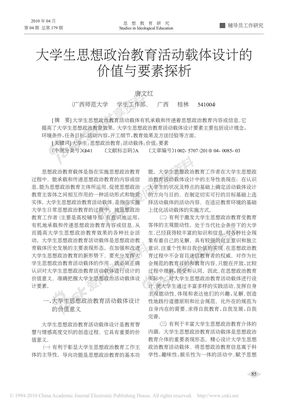 大学生思想政治教育活动载体设计的价值与要素探析