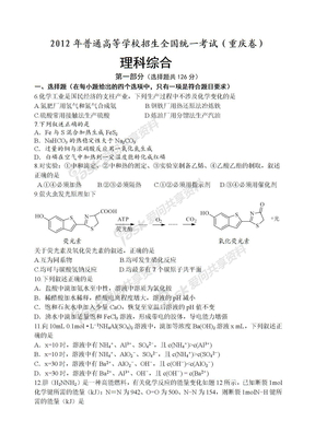 2012年高考理综化学(重庆卷)