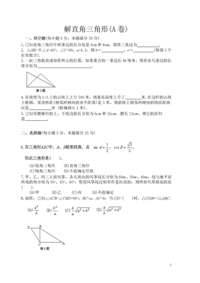 解直角三角形