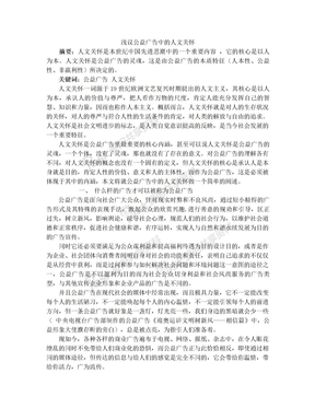 浅议公益广告传播中的人文关怀