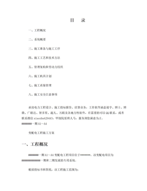 电力工程变配电施工方案