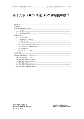S3C2410中文手册第十六章