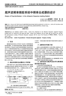 的跟蹤算法_英文_zdd_7頻率跟蹤系統自適應頻率跟蹤的諧波電流檢測方