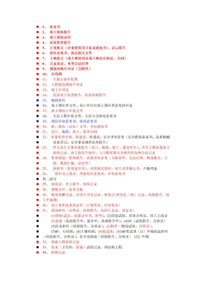 建筑工程竣工备案资料