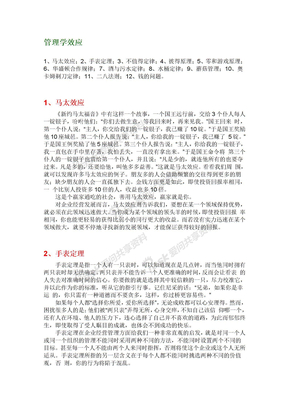 12管理效应