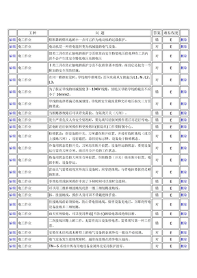 电工作业题库-判断