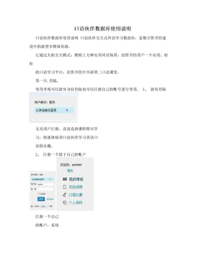 口语伙伴数据库使用说明