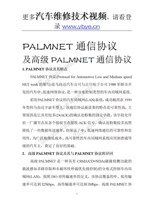 PALMNET通信协议及高级PALMNET通信协议