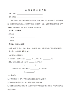 电梯设备采购装合同