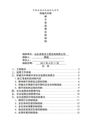 （精选）附着式升降脚手架(2018最新规范)