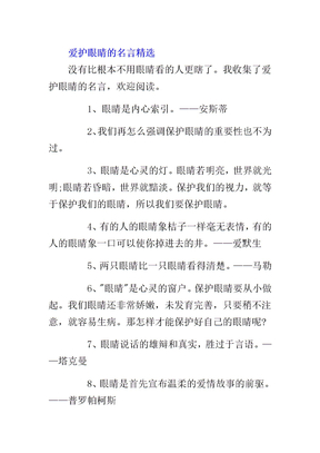 爱护眼睛的名言2