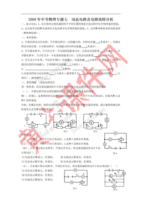 中考物理专题七  动态电路及电路故障分析