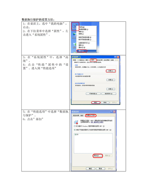 数据执行保护的设置方法