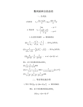 数列求和方法分类及经典例题