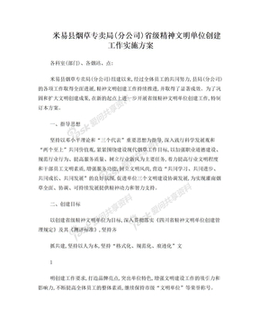 某某公司省级文明单位创建工作实施方案