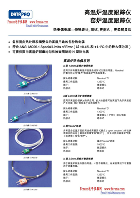 Datapaq高温炉温度跟踪仪 高温热电偶 电缆