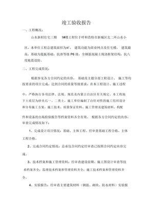 甲方主体验收报告