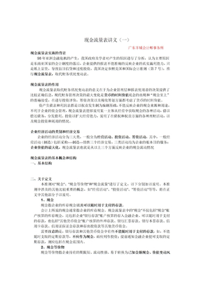 快速编制现金流量表的软件现金流量表建议