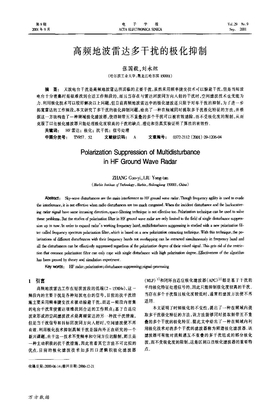 高频地波雷达多干扰的极化抑制