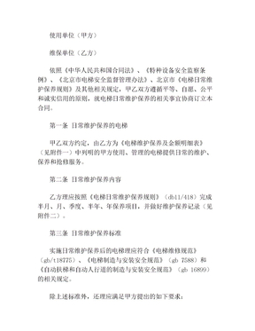 电梯维保协议书范本