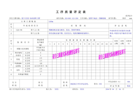 预制道板工序质量评定