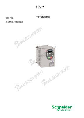 ATV21_施耐德变频器