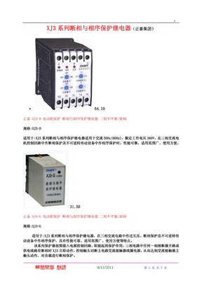 XJ3系列断相与相序保护继电器