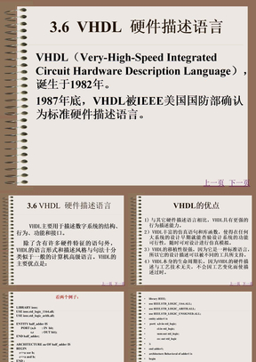 VHDL  硬件描述语言一