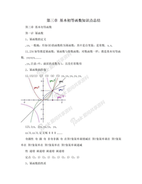 第三章 基本初等函数知识点总结