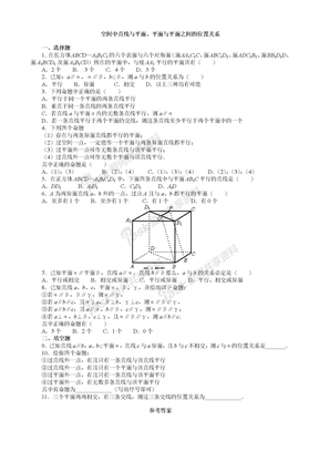 空间中直线与平面、平面与平面之间的位置关系