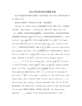 2012重庆英语高考题校正版
